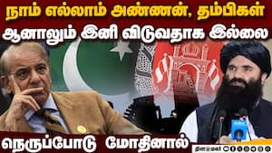 பீதியில் பாகிஸ்தான்: தலிபான்கள் விடுத்த எச்சரிக்கை