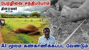 பேரழிவை சந்திப்போம்... AI மூலம் கண்காணிக்கப்பட வேண்டும் img