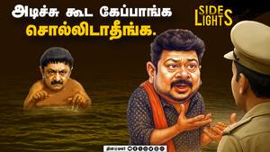 திமுகவின் முறைகேடுகள் அம்பலம் ! அடுத்த கட்டத்துக்கு சென்ற ஊழல் திட்டங்கள் | Dinamalarsidelights img