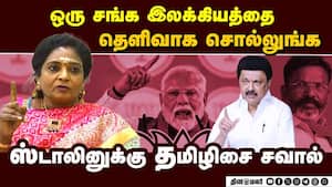 தில்லு முல்லு பற்றி எல்லாம் திருமாவளவன் பேசக்கூடாது | Tamilisai Soundararajan img