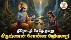 குருஷேத்திரப் போருக்கு காரணமான ஒரு சொல்!