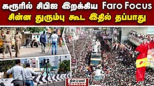 கரூர் ஸ்பாட்டை அலசும் 3D டிஜிட்டல் ஸ்கேனர்: என்ன செய்யும் இந்த Faro Focus?