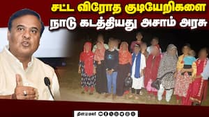 சட்டவிரோதமாக குடியேறிய 16 பேர் நாடு கடத்தல்: அசாமில் அதிரடி | Himanta Biswa Sarma img