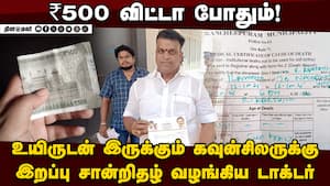 இங்க பாருங்க சார் என் டெத் சார்டிபிகேட்: பகீர் கிளப்பிய திமுக கவுன்சிலர்  
