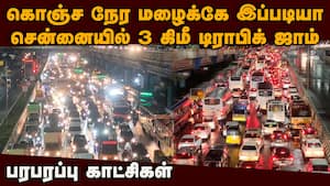 திடீர் மழை... ஸ்தம்பித்த சென்னை டிராபிக் chennai rain | tn weather today img