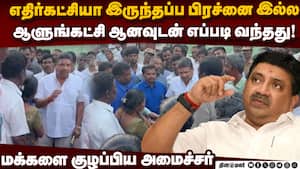 சாக்கடை வசதி கேட்ட மக்களிடம் வாக்குவாதம் செய்த அமைச்சர் தியாகராஜன் | Minister Thiagarajan img