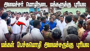 பொதுமக்களிடம் டென்சனாகி நடையை கட்டிய அமைச்சர் தியாகராஜன்  