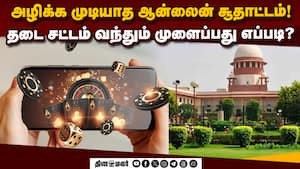 மத்திய அரசுக்கு சுப்ரீம் கோர்ட் நோட்டீஸ்: வரிசை கட்டும் வழக்குகள் | Online Gaming Ban img