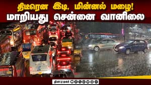 சென்னையில் இடி, மின்னலுடன் இரவில் கொட்டும் கனமழை  
