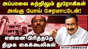 பாலக்கோடு கூட்டத்தில் அன்புமணி வேதனையுடன் சொன்ன விஷயம் Anbumani | Ramadoss img