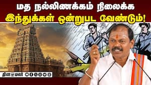 இந்துக்கள் இரண்டாந்தர குடிமக்களாக நடத்தப்படுவது வேதனை: அர்ஜுன் சம்பத் Arjun Sampath | HMK img