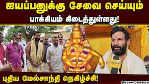சபரிமலை புதிய மேல்சாந்தி கோவை கோயிலில் தரிசனம் ED Prasad | Sabarimala Melsanthi img