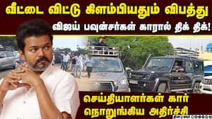 விஜய் கான்வாய் விபத்தில் சிக்கியதால் அதிர்ச்சி tvk generalbody meeting | vijay convoy accident img