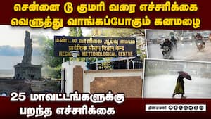 25 ஊர்களில் ஊற்றும் கனமழை-முக்கிய அப்டேட் | tn heavy rain today img