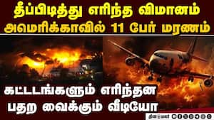 எரிந்த விமானம்- கட்டடங்கள் USல் அதிர்ச்சி: காரணம் என்ன? UPS cargo plane crashed Louisville, Ken img
