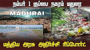 அன்று நம்பர் 1 துாய்மை நகரம்; இன்று நம்பர் 1 குப்பை நகரம் எப்படி?  