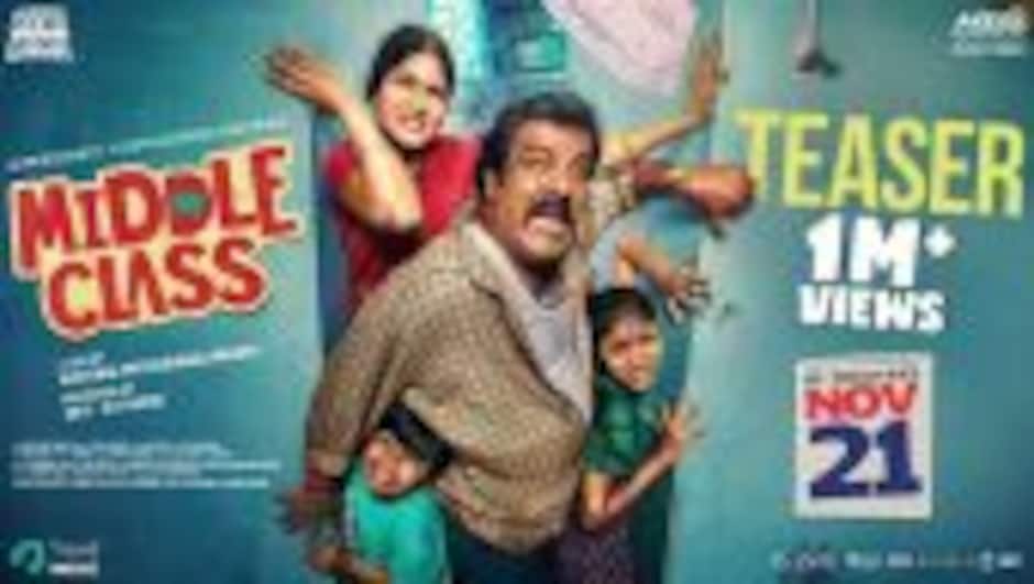 மிடில் கிளாஸ் - டீசர்