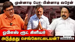 பீகார் தேர்தலுக்கு பிறகு தமிழகத்தில் சம்பவம் இருக்கு | Kolahala Srinivas img