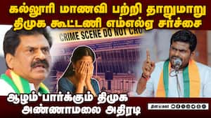 கோவை மாணவி சம்பவம் அண்ணாமலை கிளப்பும் சந்தேகம் Annamalai bjp former president kovai college girl i img