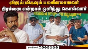 ஸ்டாலின் நினைத்திருந்தால் விஜயை கைது செய்திருப்பார்: அப்பாவு! Appavu Speaker  