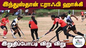 ராகவேந்திரா - CSI மேல்நிலைப்பள்ளி மோதல் | District Hockey Tournament img