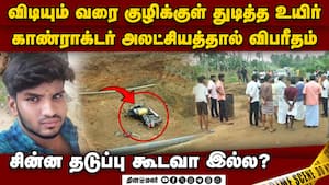 ரோடு பள்ளத்தில் பாய்ந்த பைக்: ஈரோடு அருகே அதிர்ச்சி சம்பவம்  