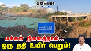 மக்கள் நினைத்தால்... ஒரு நதி உயிர் பெறும்! Kousika River img