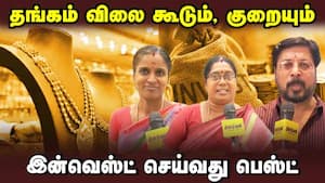 தங்க விலை சரவன் ₹98,000 இருந்து ₹90,000 வரை குறைந்தது | Gold price img