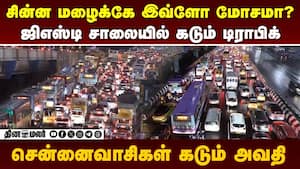 ஜிஎஸ்டியில்  ஊர்ந்த வாகனங்கள் திக்குமுக்காடிய சென்னை மக்கள்  