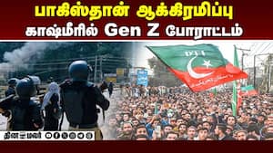 மாணவர்கள் போராட்டம் அரசுக்கு எதிரான போராட்டமாக வெடித்தது | POK img