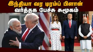 போரை இப்படி தான் நிறுத்தினேன் மீண்டும் டிரம்ப் விளக்கம் | US President Donald Trump img