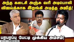 அஜித்குமார் இதுவரை சொல்லாத விஷயம்-பரபரப்பு பேட்டி! img