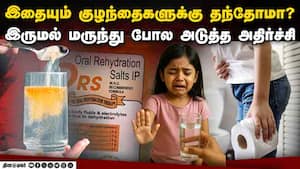 தேசிய உணவு பாதுகாப்பு அமைப்பின் தடையால் தடுக்கப்பட்ட விபரீதம் | ORS Ban img