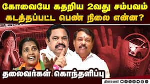 கோவையில் பெண் கடத்தல்: திமுக அரசை கிழித்த தலைவர்கள்  coimbatore college girl incident woman abducte
