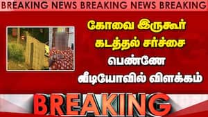 கோவை இருகூர் கடத்தல் சர்ச்சை பெண்ணே வீடியோவில் விளக்கம் | Coimbatore img