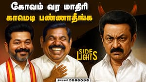 திமுகவை தொட்டுக்கூட பார்க்க முடியாதா ? ஸ்டாலின் பேச்சும் உண்மை நிலையும் | Stalinspeech img