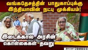 உயிரை காப்பாற்றிய இந்தியாவுக்கு நன்றி: ஷேக் ஹசீனா உருக்கம் Sheikhhasina 