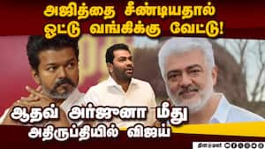 பொதுக்குழுவில் ஆதவ் பேச்சால் தவெகவினர் இடையே சலசலப்பு Tvk | actor Vijay img