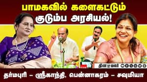 மகளை களமிறக்கும் ராமதாஸ்; மனைவியை எம்எல்ஏவாக்க நினைக்கும் அன்புமணி | Ramadoss img