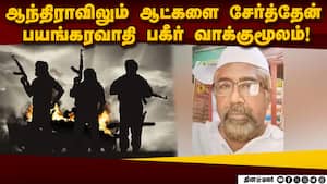 அபுபக்கர் சித்திக் குறித்து என்ஐஏ அடுத்தடுத்து அப்டேட் | NIA img