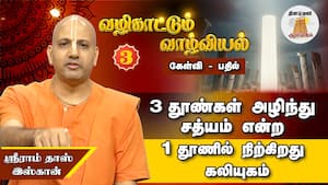 தகுதிகளை வளர்த்துக் கொள்… தெரிவார் பகவான்?! l வழிகாட்டும் வாழ்வியல்  