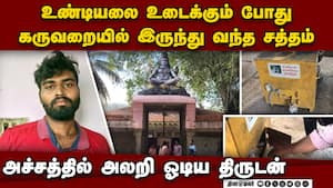தப்பி ஓடிய திருடன் கொடுத்த அதிர்ச்சி வாக்குமூலம் | Kanniyakumari img