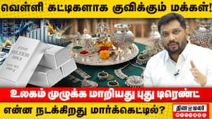 தங்கம், வெள்ளி விலை திட்டம் போட்டு ஏறுதா? ரகசியம் உடைக்கும் நிபுணர்  