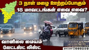 எந்தெந்த ஊர்களில் கனமழை: வானிலை மையம் முக்கிய அறிவிப்பு  