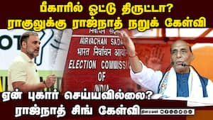 தேர்தல் ஆணையத்தில்  ராகுல் புகார் கொடுக்க தயாரா? Vote chori 