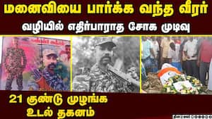 ஊர் வரும் வழியில் இறந்த வீரர்  21 குண்டு முழங்க உடல்தகனம்  crpf jawan adhiyaman wife vasanthi dies