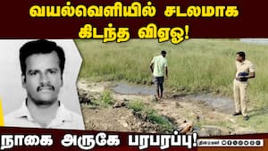 லஞ்ச வழக்கு விசாரணைக்கு சென்ற போது விஏஓவுக்கு நடந்த சோகம்! VAO Murder  