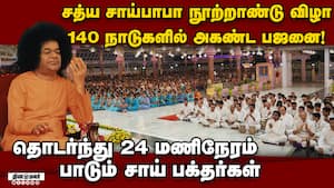 புட்டபர்த்தி பிரசாந்தி நிலையத்தில் உலகளாவிய அகண்ட பஜனை  sri sathya saibaba 