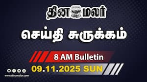 இன்றைய காலை முக்கியச் செய்திகள்  