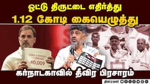 ஓட்டு திருட்டு குற்றச்சாட்டை நாடு முழுதும் பரப்ப காங்., தீவிரம்: கர்நாடகாவில் கையெழுத்து இயக்கம்